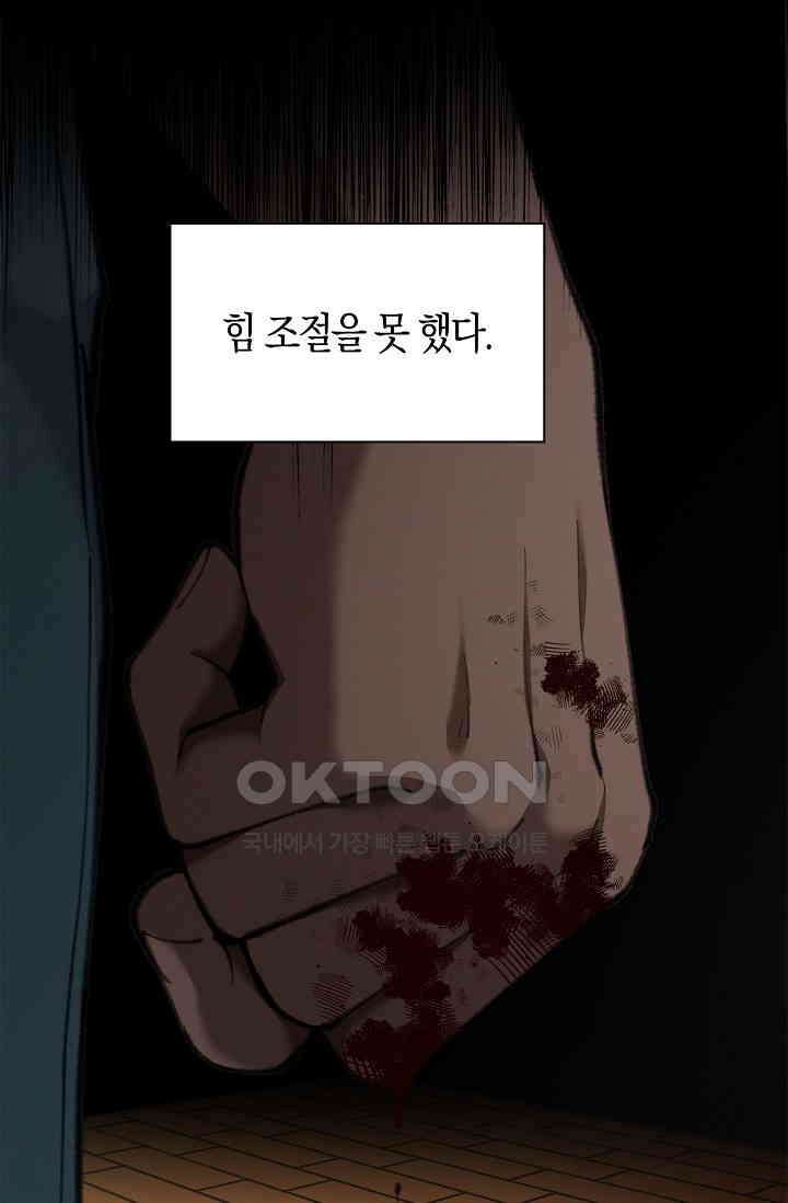 야쿠자 청소부 37화 16