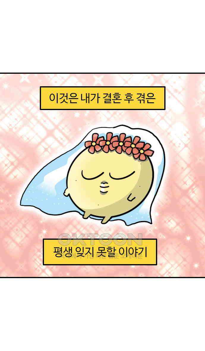 유부 감자 59화 조폭 마누라 (1) 2