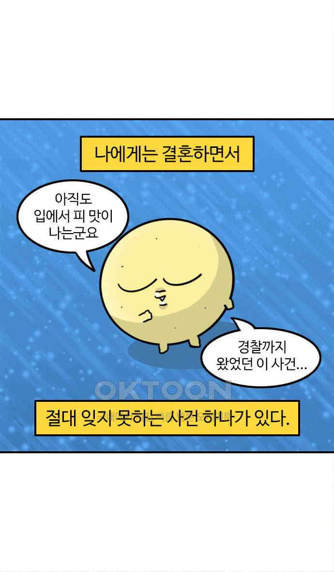 유부 감자 59화 조폭 마누라 (1) 3