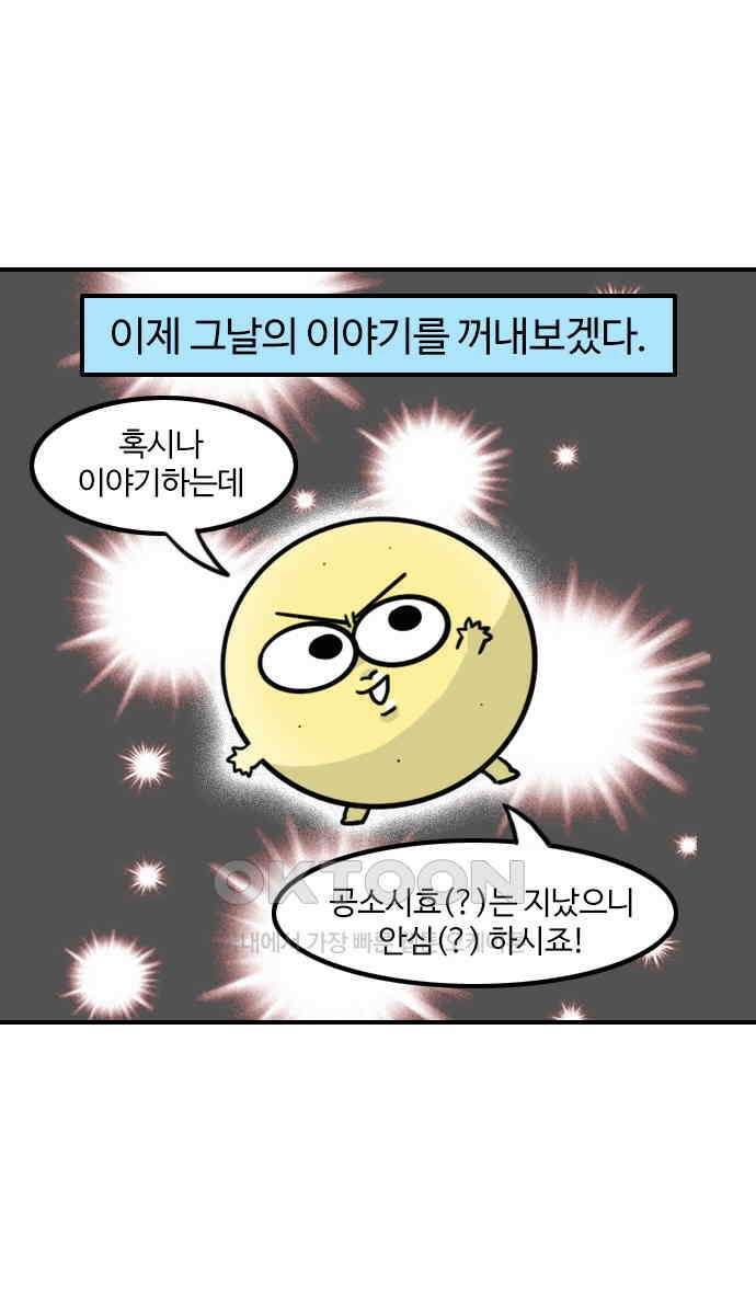 유부 감자 59화 조폭 마누라 (1) 4