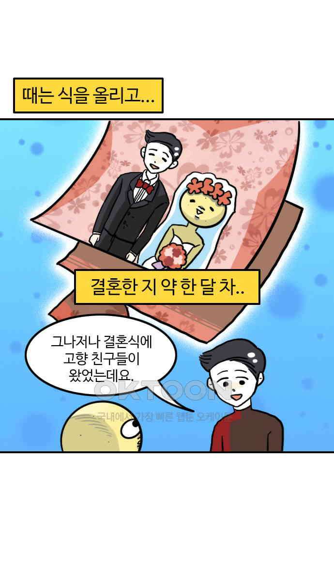 유부 감자 59화 조폭 마누라 (1) 5