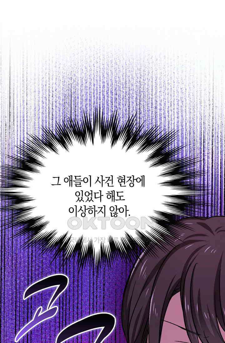 야쿠자 청소부 45화 2