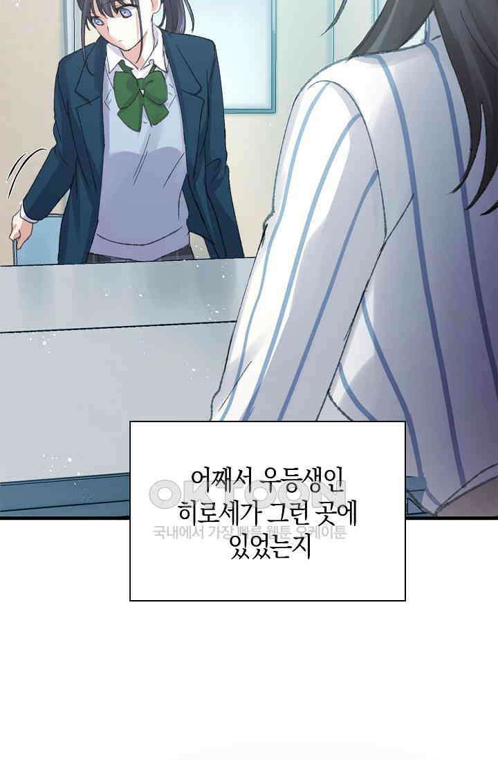 야쿠자 청소부 45화 12