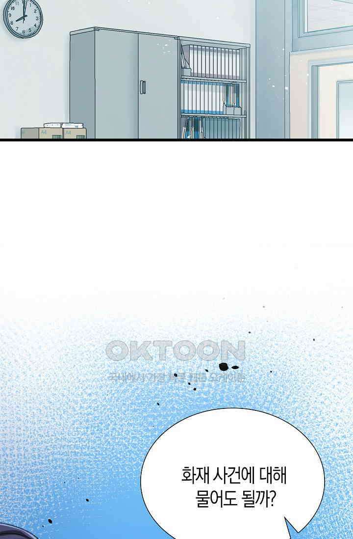 야쿠자 청소부 45화 16