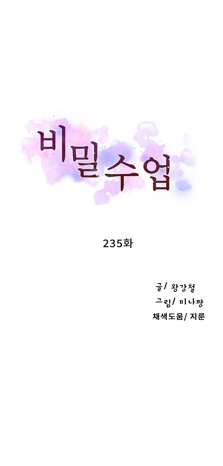 비밀수업 235화 4