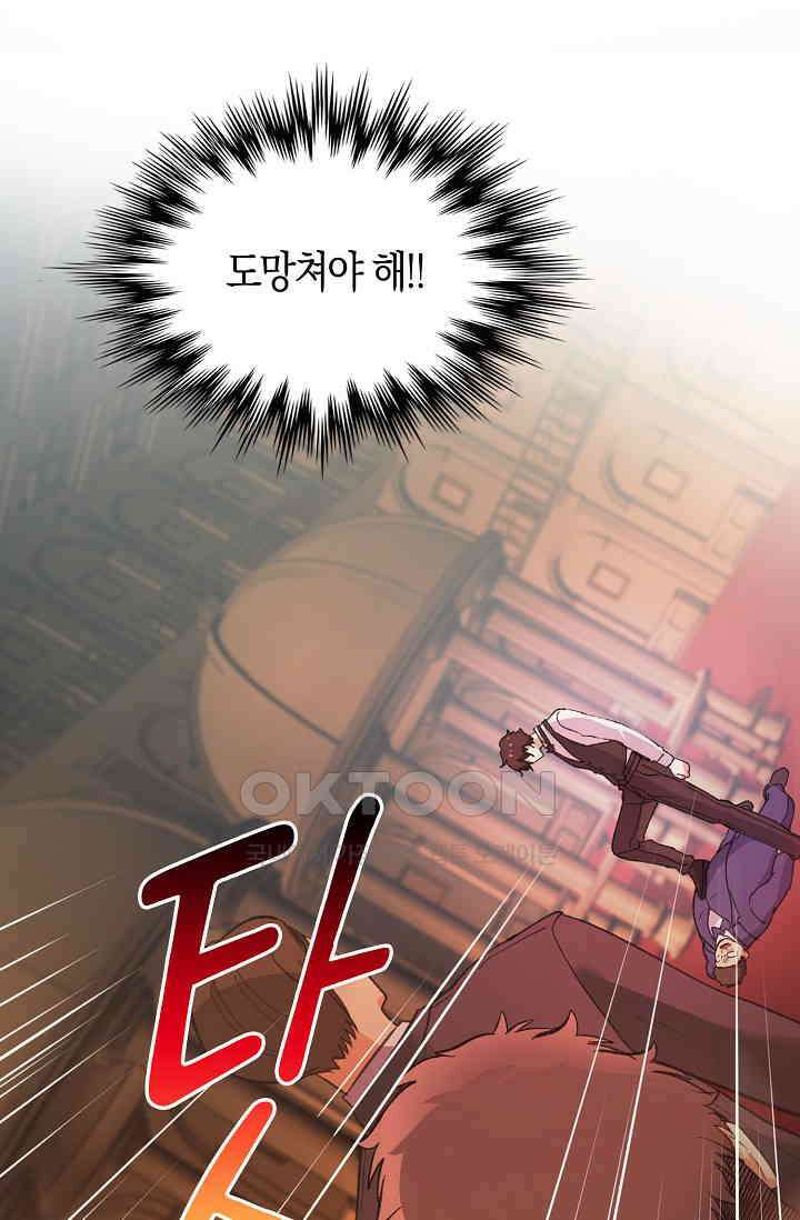 야쿠자 청소부 57화 2