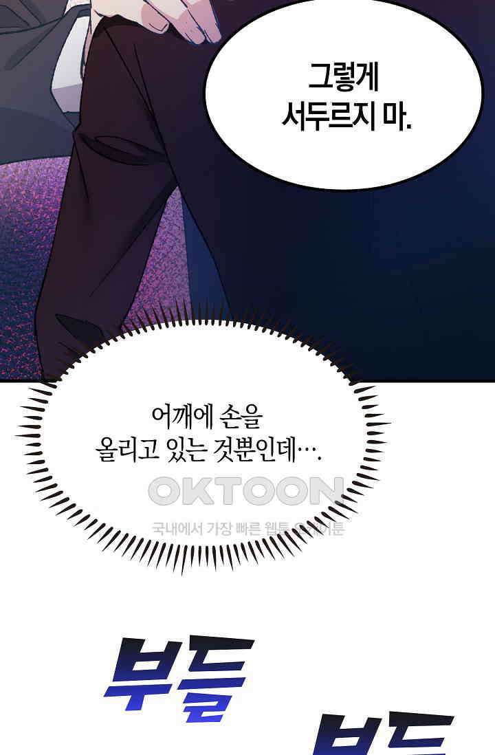 야쿠자 청소부 57화 9
