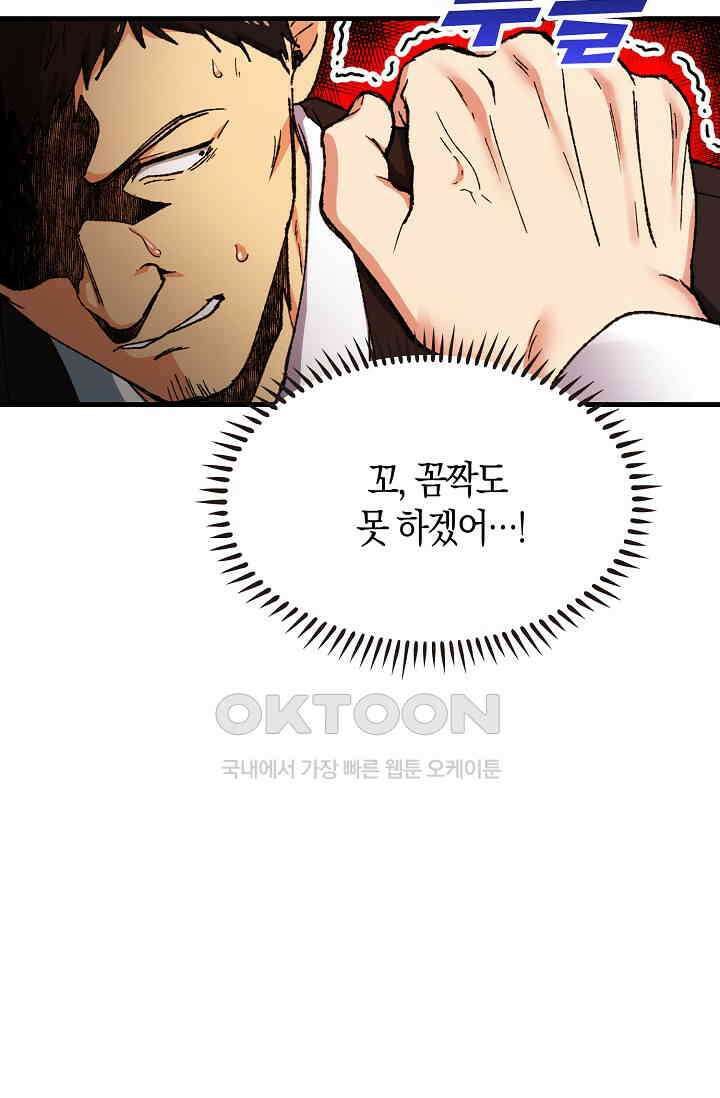 야쿠자 청소부 57화 10
