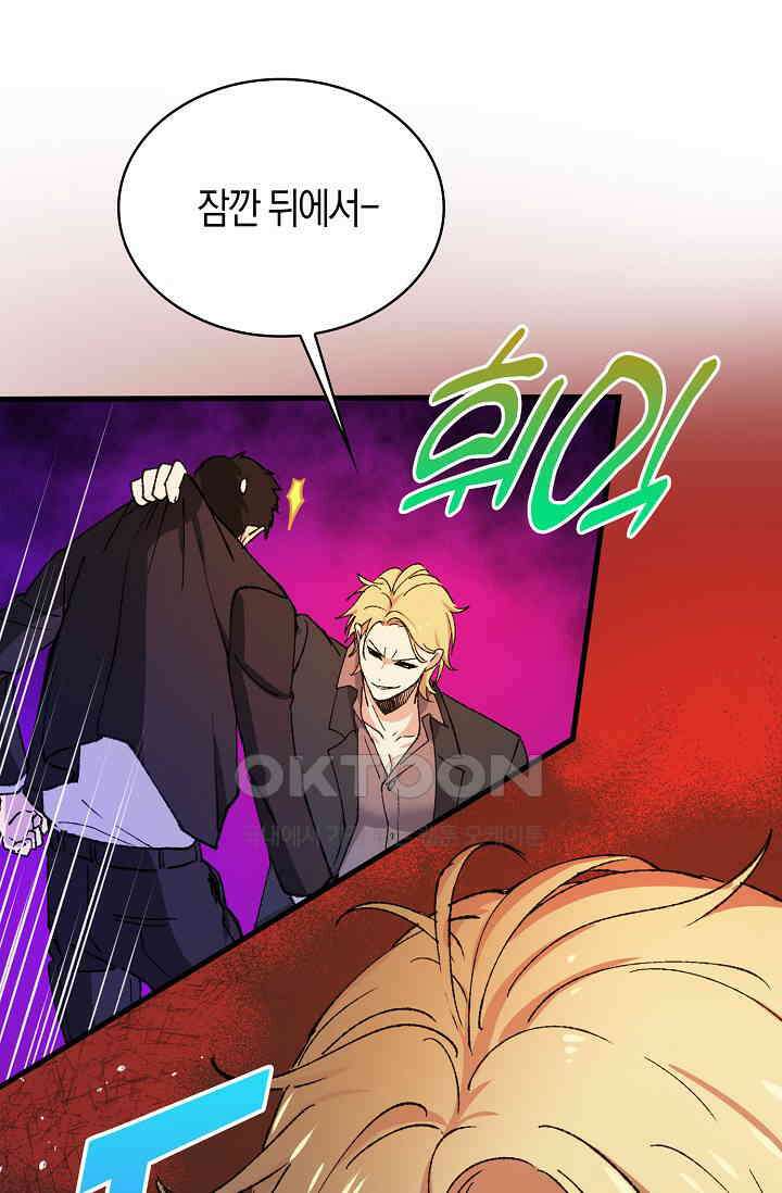 야쿠자 청소부 57화 11