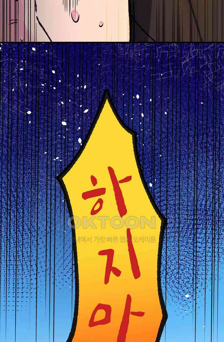야쿠자 청소부 57화 14
