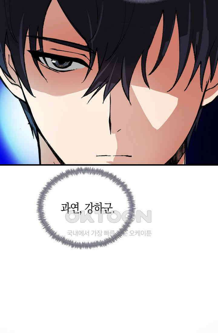 야쿠자 청소부 57화 18