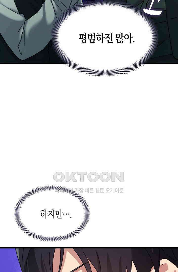 야쿠자 청소부 57화 20