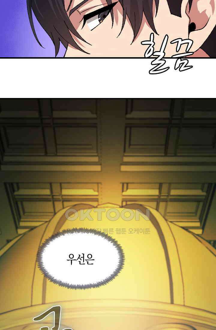 야쿠자 청소부 57화 21
