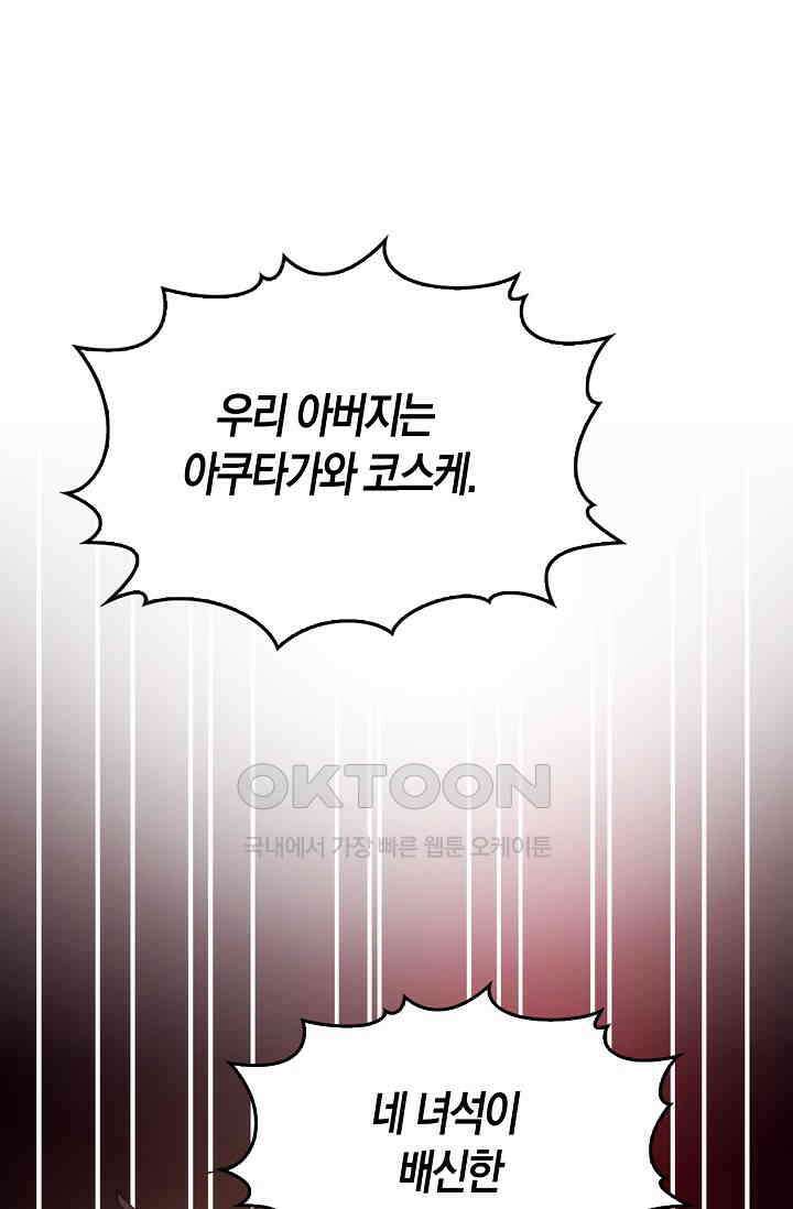 야쿠자 청소부 72화 1