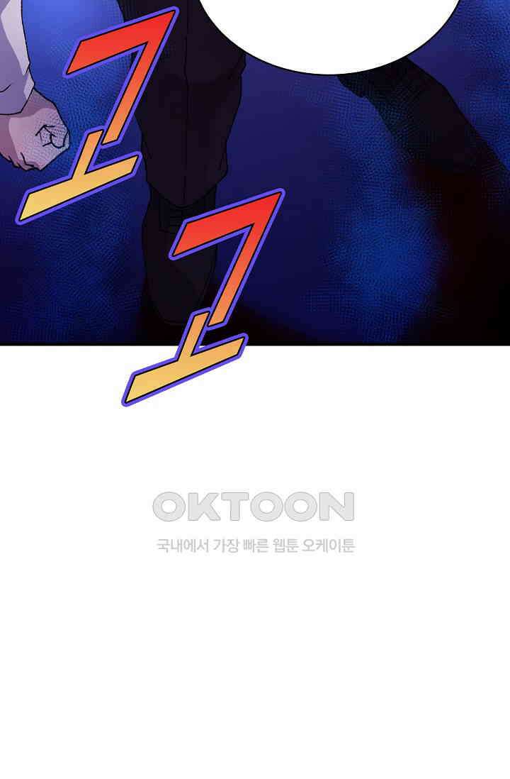야쿠자 청소부 72화 9
