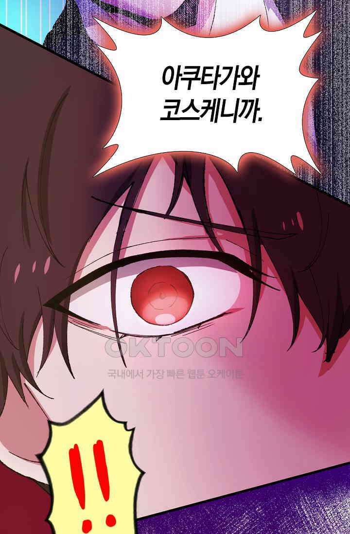 야쿠자 청소부 72화 17