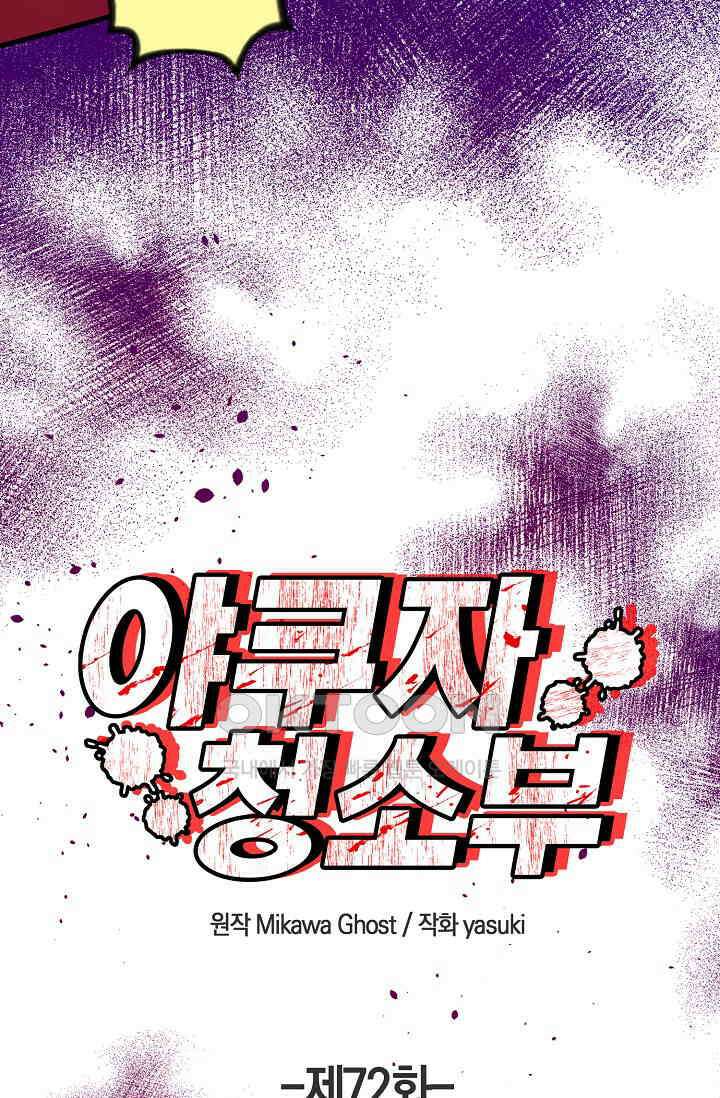 야쿠자 청소부 72화 18