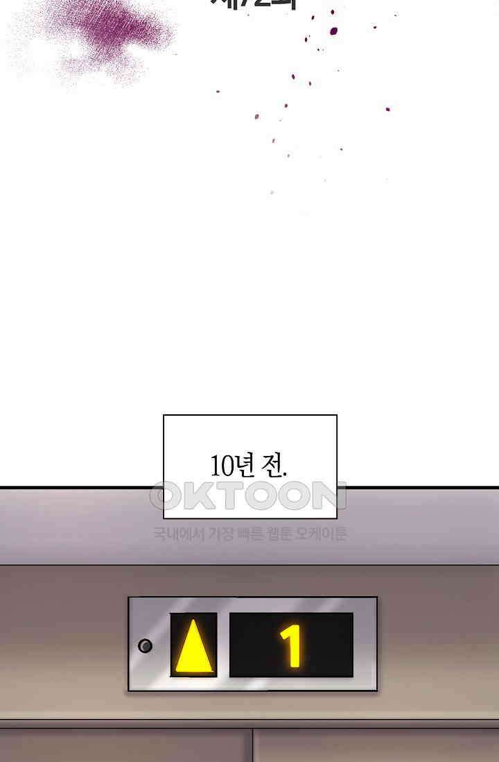 야쿠자 청소부 72화 19