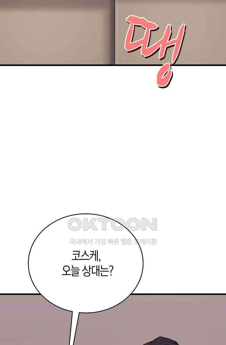 야쿠자 청소부 72화 20