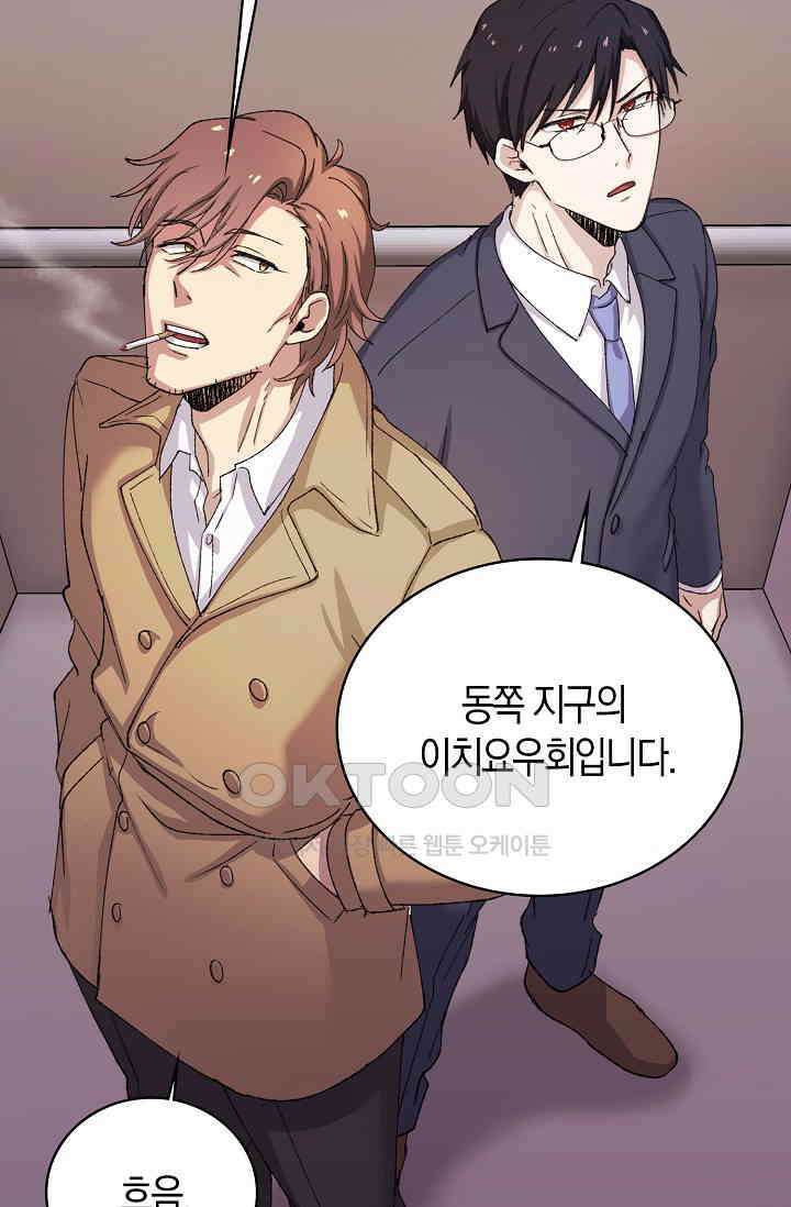 야쿠자 청소부 72화 21