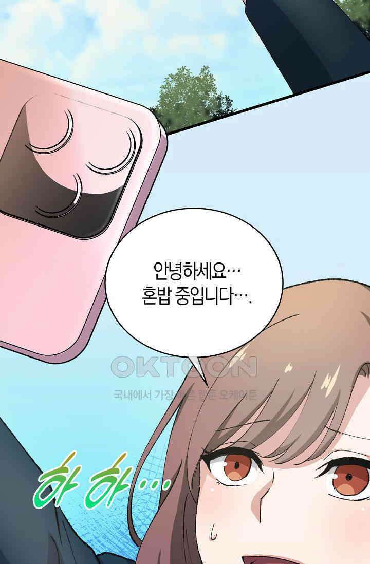 야쿠자 청소부 79화 5