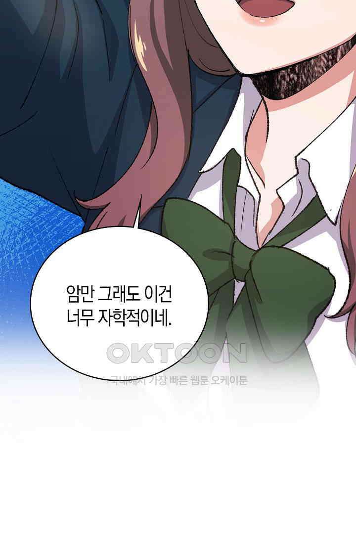 야쿠자 청소부 79화 6