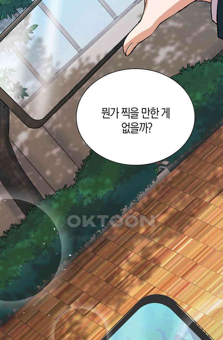야쿠자 청소부 79화 8