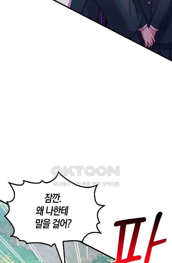 야쿠자 청소부 79화 15