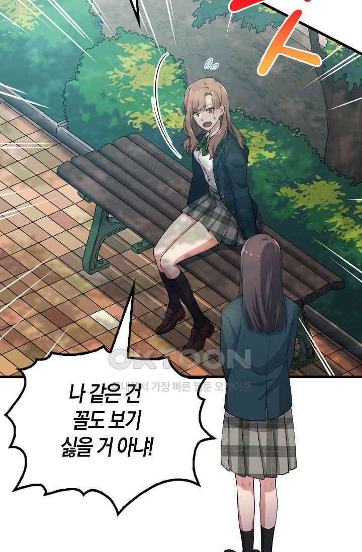 야쿠자 청소부 79화 16