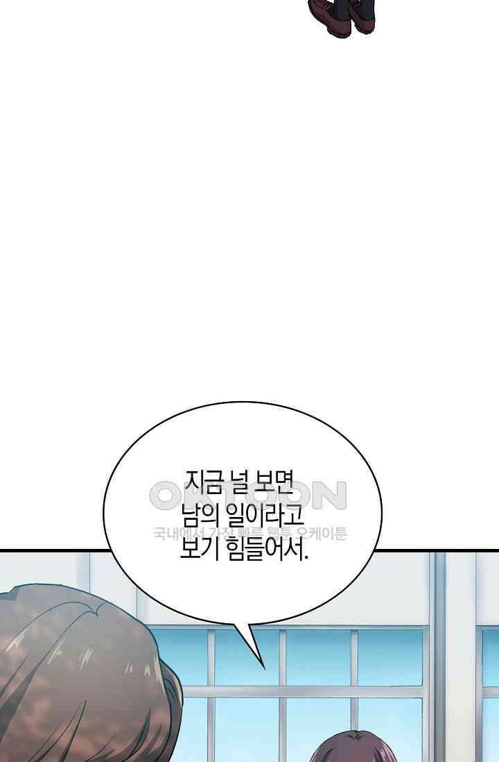 야쿠자 청소부 79화 17