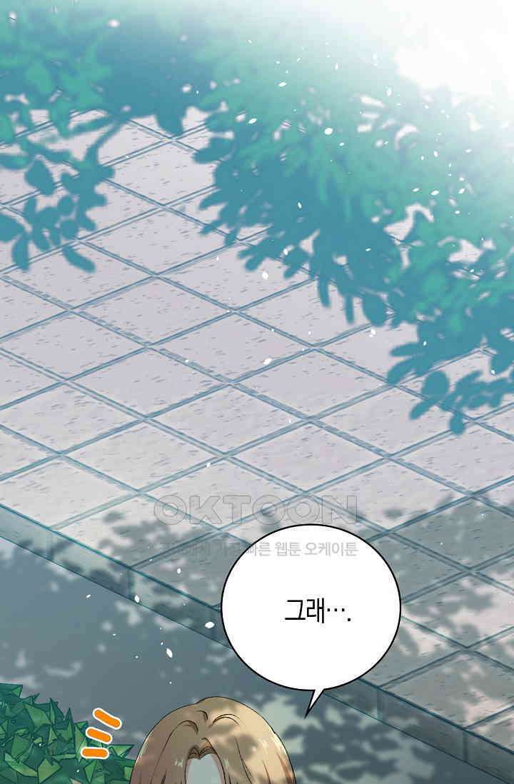 야쿠자 청소부 79화 19