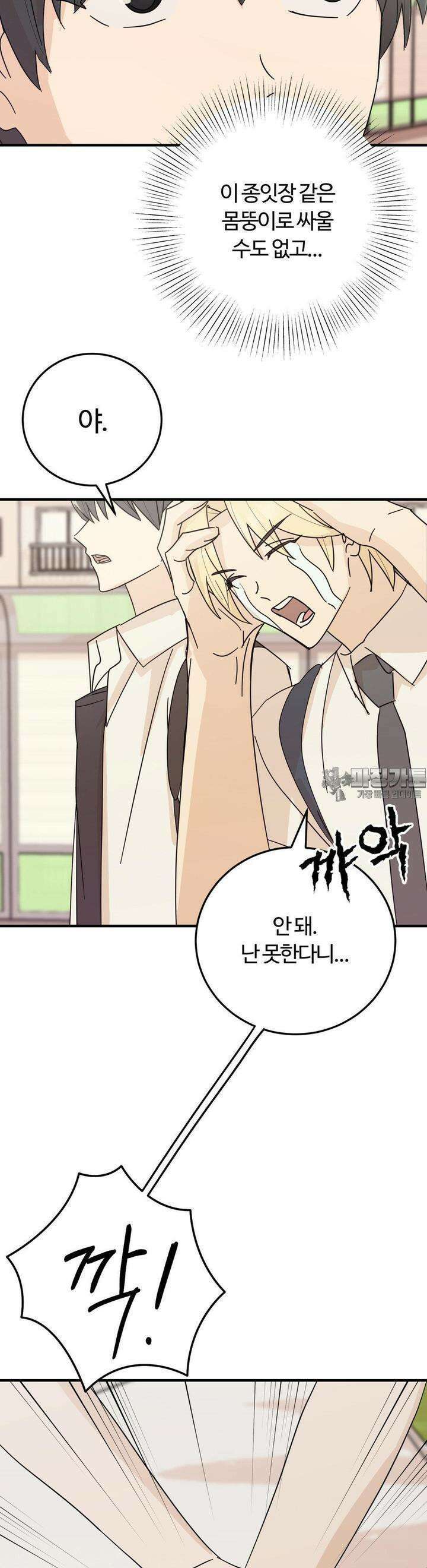 해온의 임자 6화 4