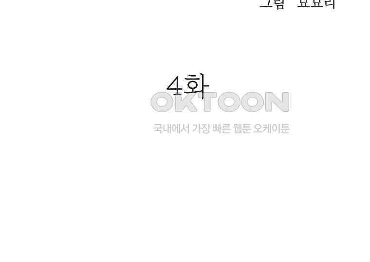 돗가비의 연 4화 3