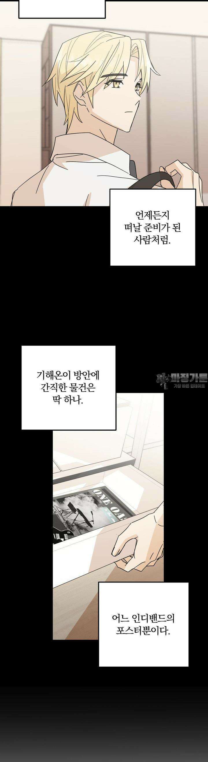 해온의 임자 12화 2