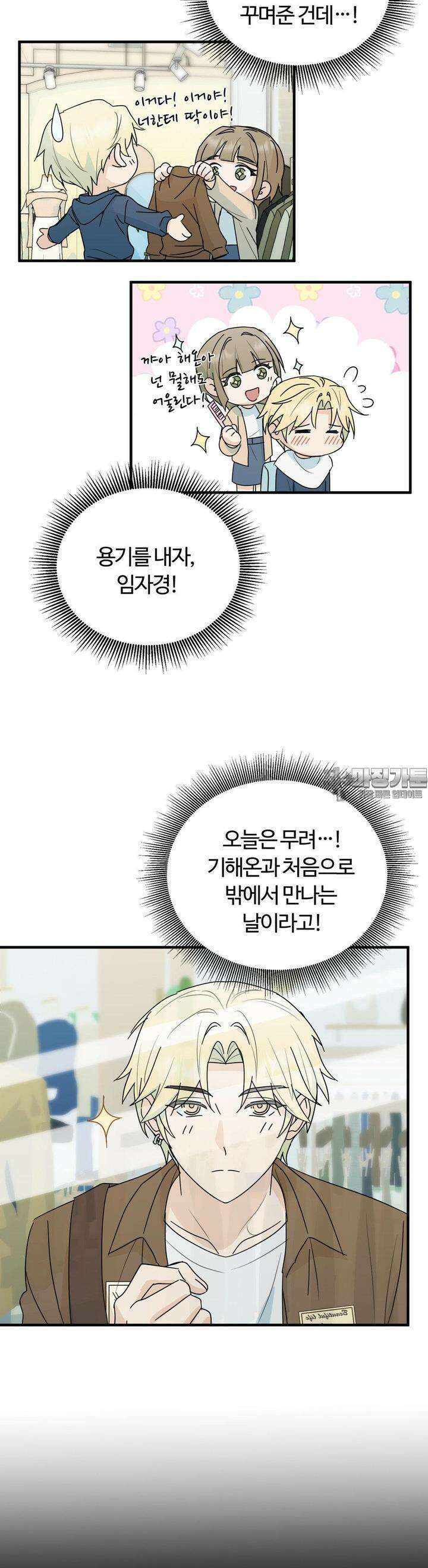 해온의 임자 20화 3