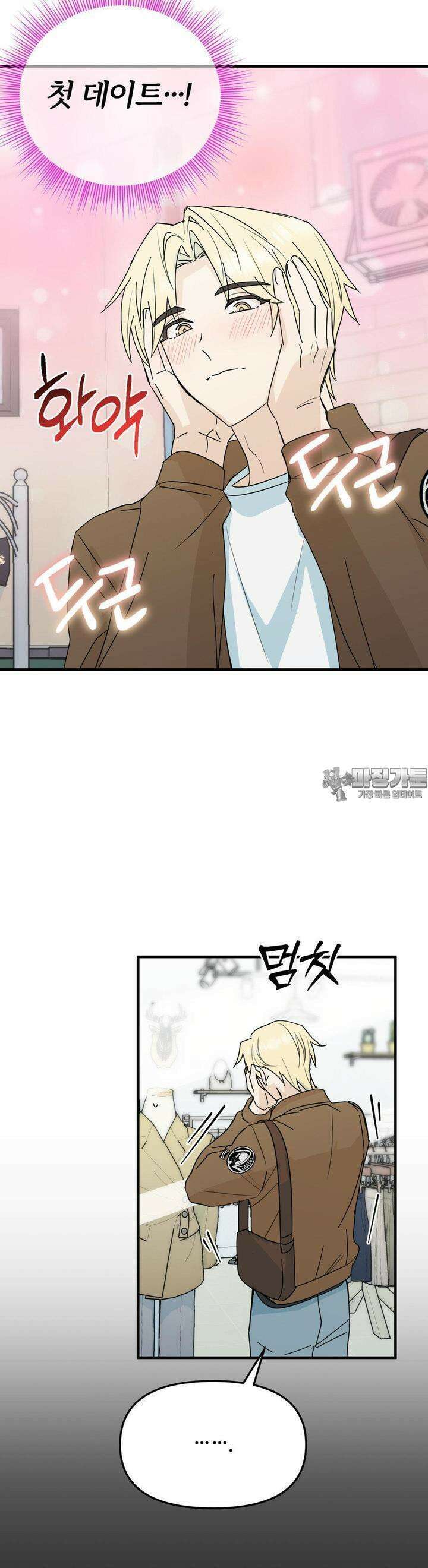 해온의 임자 20화 5