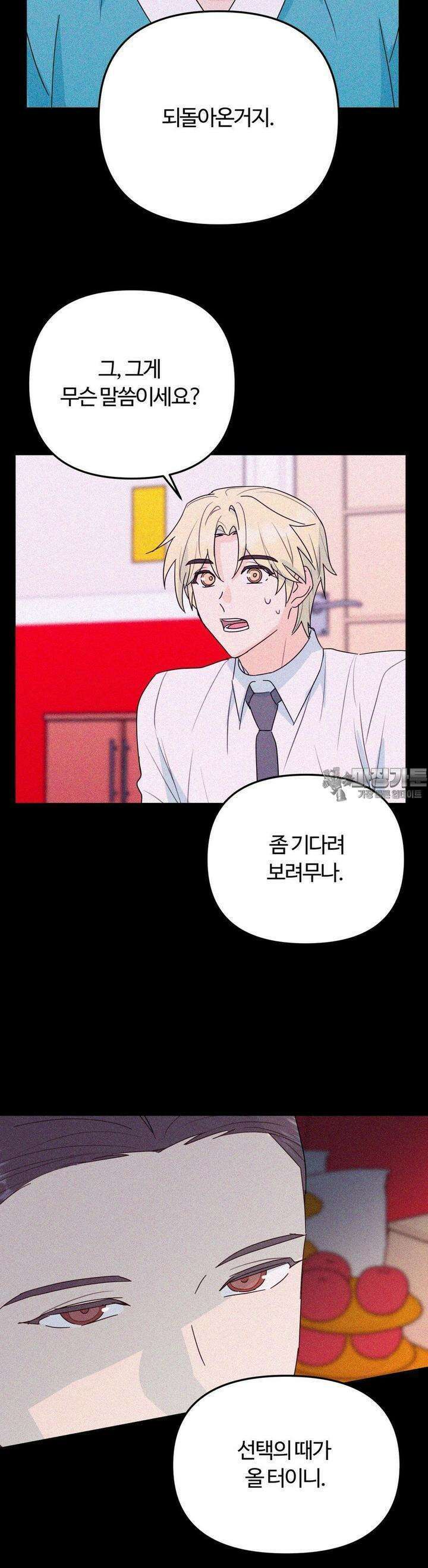 해온의 임자 20화 7