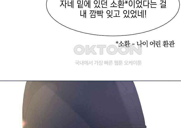 돗가비의 연 20화 21