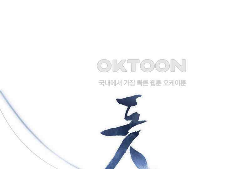돗가비의 연 33화 1
