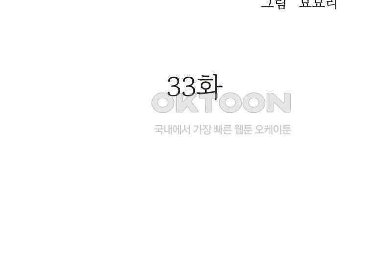 돗가비의 연 33화 3