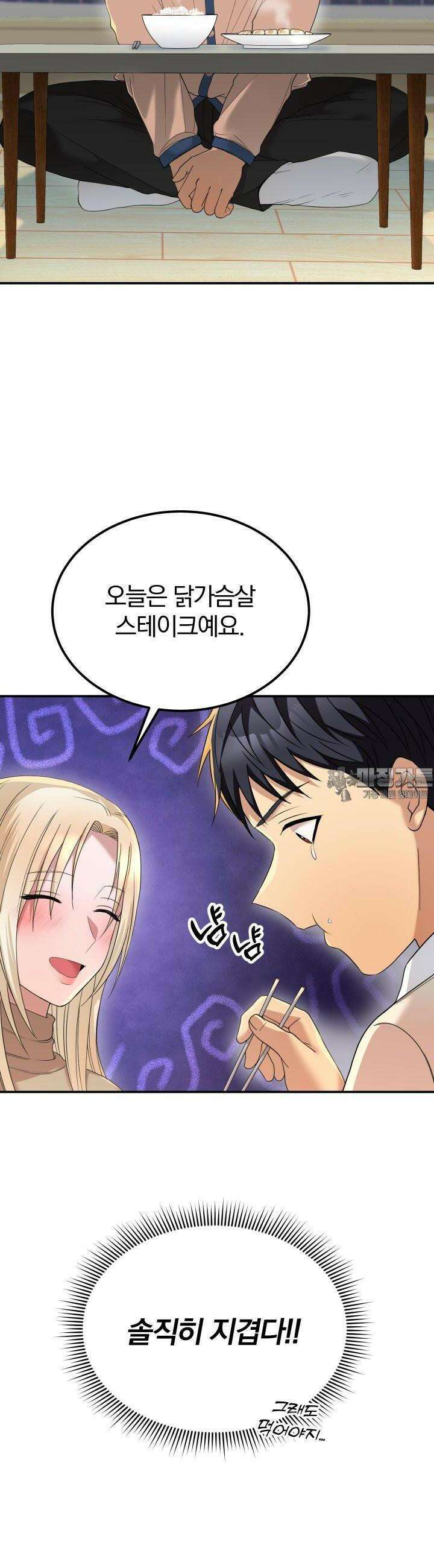 성녀님과 단칸방 생활 14화 성녀님 말고 다른 호칭 2