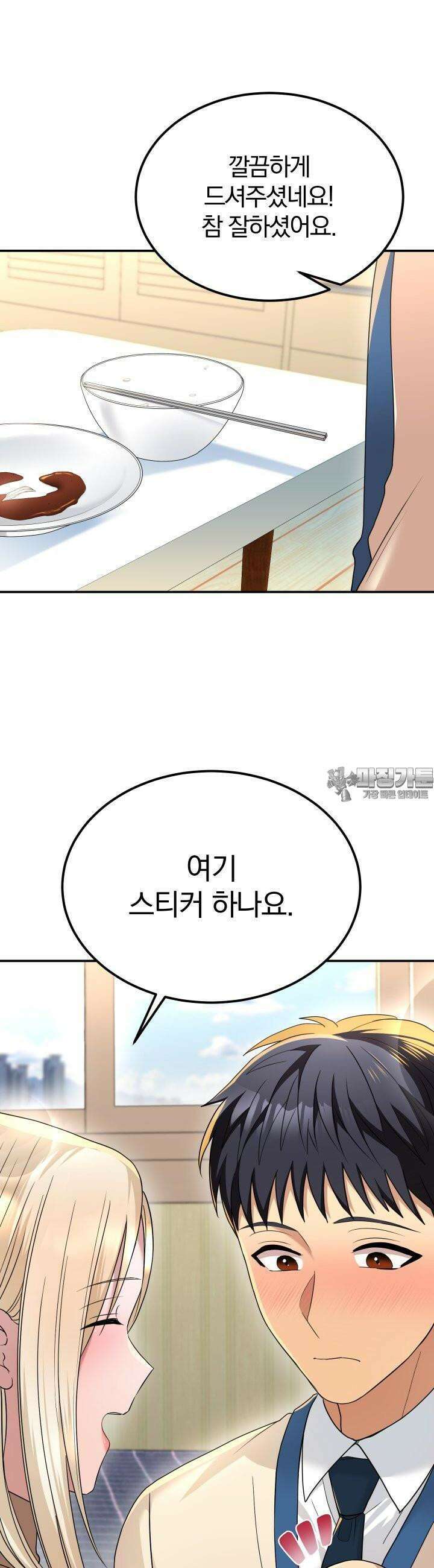 성녀님과 단칸방 생활 14화 성녀님 말고 다른 호칭 3