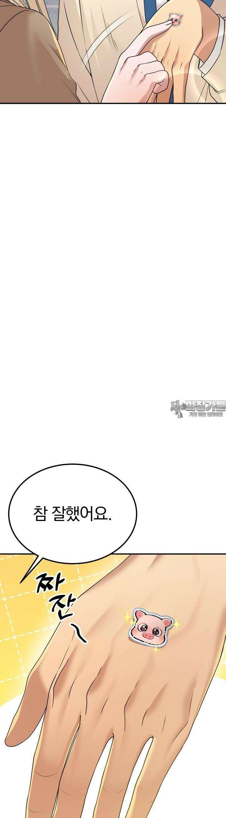 성녀님과 단칸방 생활 14화 성녀님 말고 다른 호칭 4