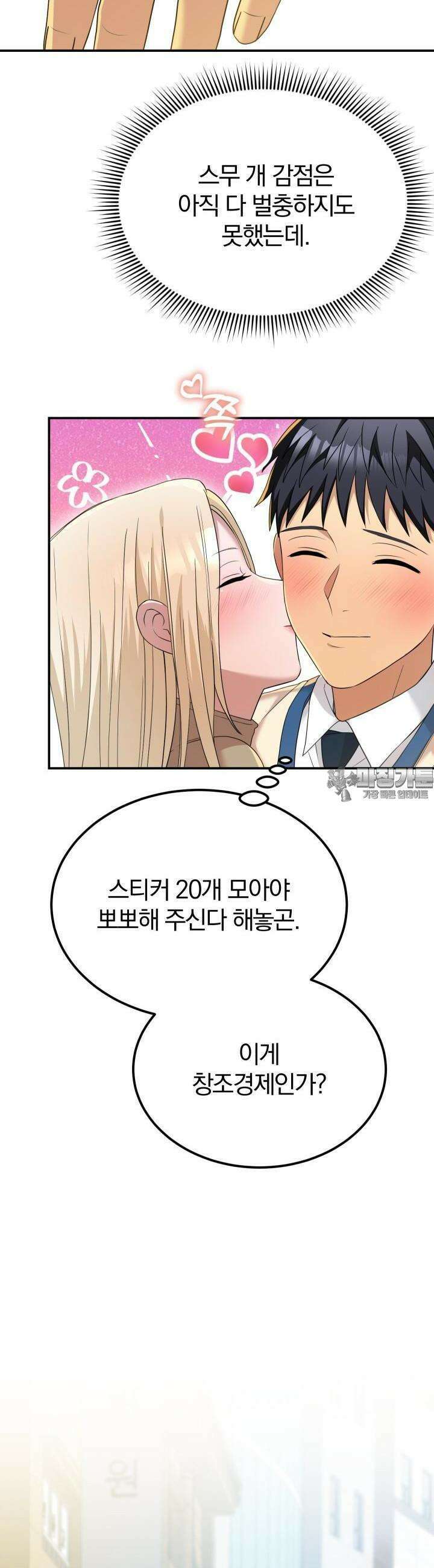 성녀님과 단칸방 생활 14화 성녀님 말고 다른 호칭 5
