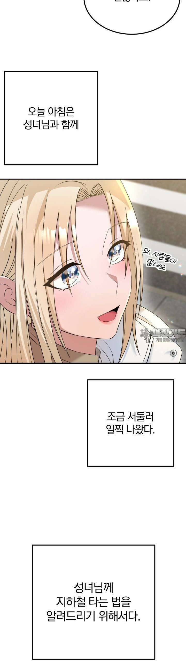 성녀님과 단칸방 생활 14화 성녀님 말고 다른 호칭 7