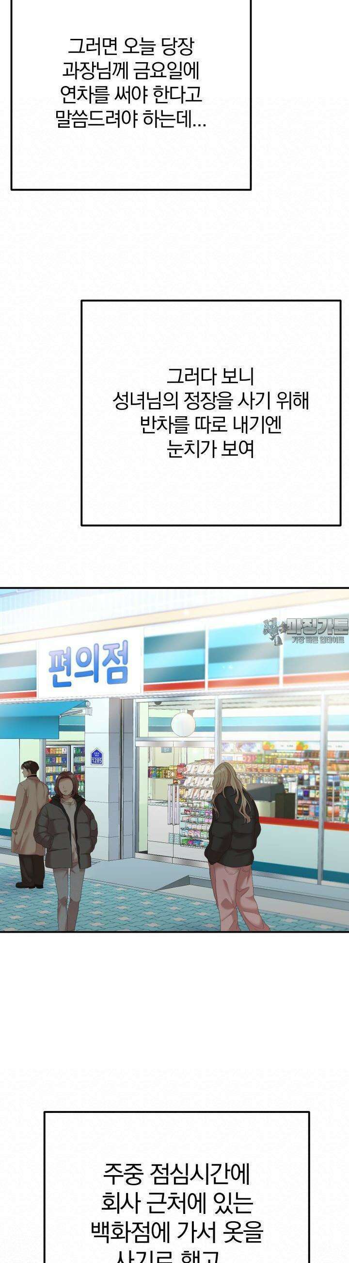 성녀님과 단칸방 생활 14화 성녀님 말고 다른 호칭 9