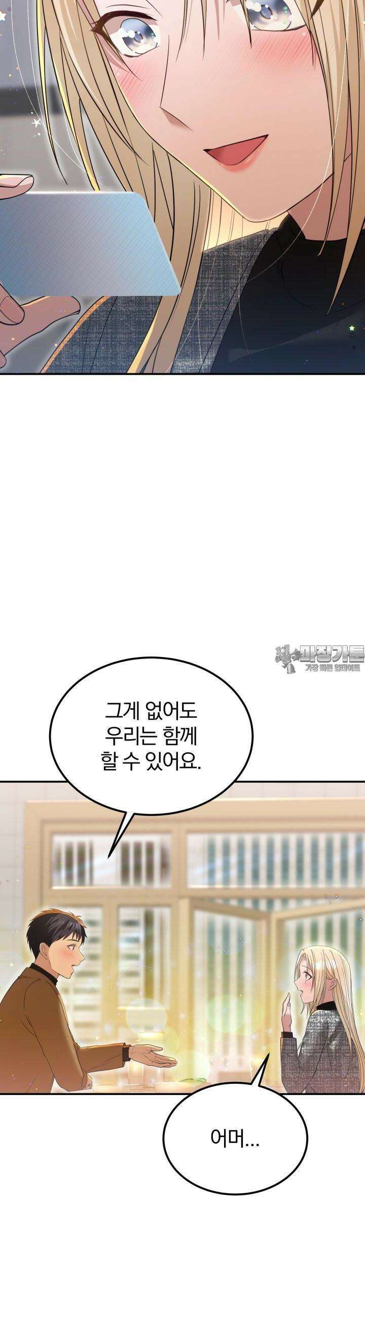 성녀님과 단칸방 생활 18화 스티커 압수에요! 3