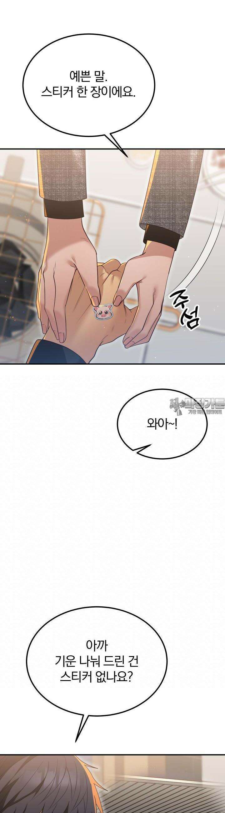 성녀님과 단칸방 생활 18화 스티커 압수에요! 4