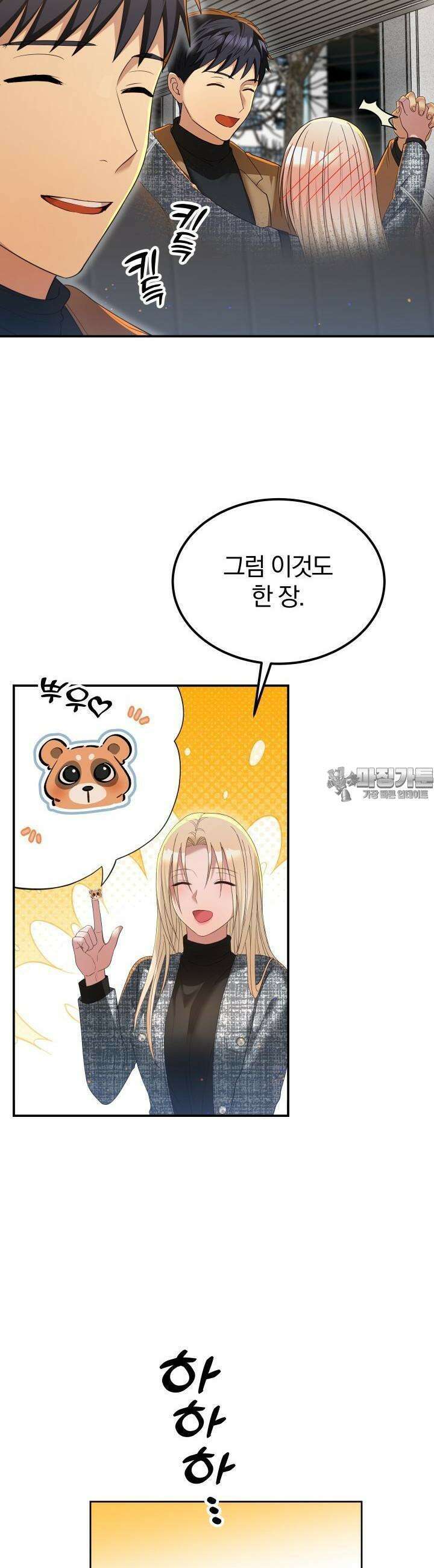 성녀님과 단칸방 생활 18화 스티커 압수에요! 5