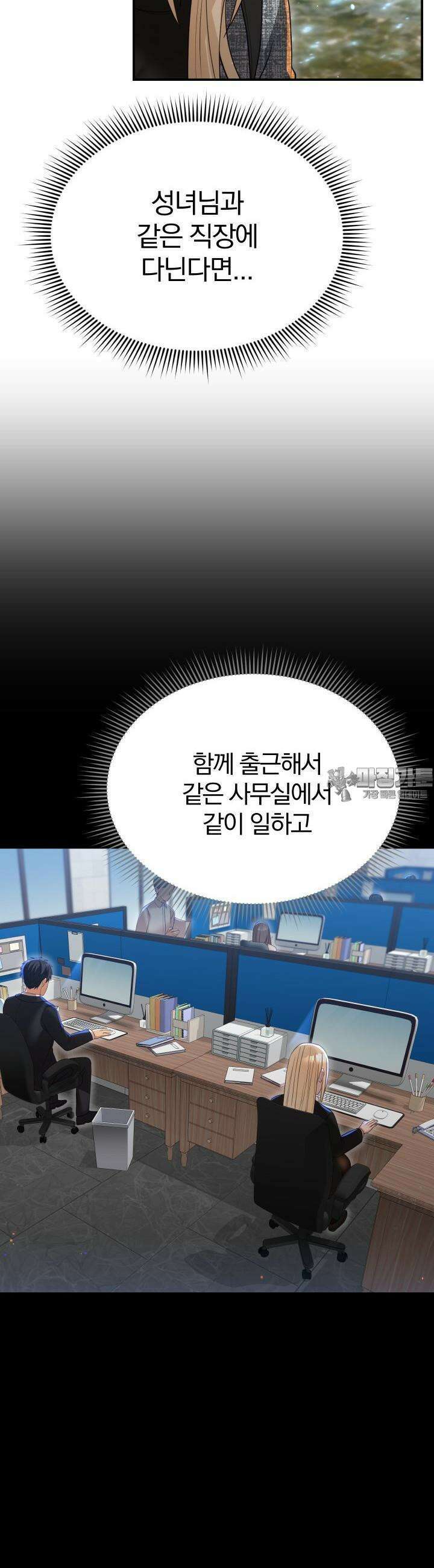 성녀님과 단칸방 생활 18화 스티커 압수에요! 9